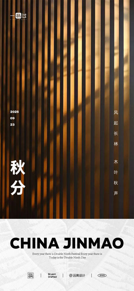 源文件下载【享设计】搜索编号：35450027328536070【秋分节气海报】