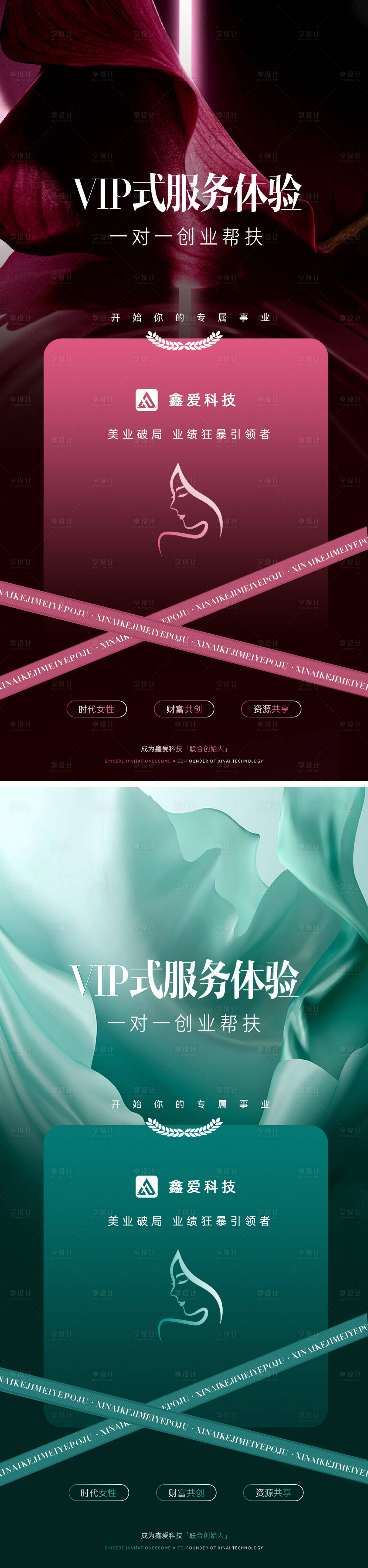 源文件下载【享设计】搜索编号：56460027086327115【vip服务体验系列海报】