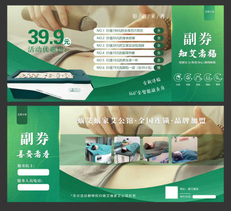 源文件下载【享设计】搜索编号：52780027256249187【艾灸体验卡】