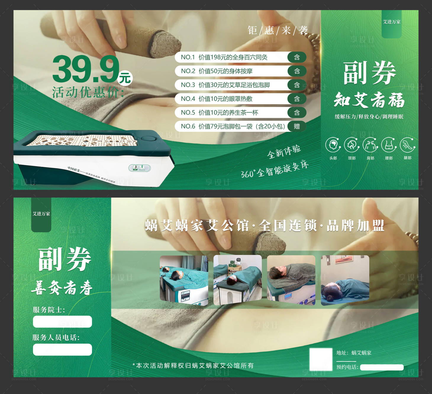 源文件下载【艾灸体验卡】编号：52780027256249187