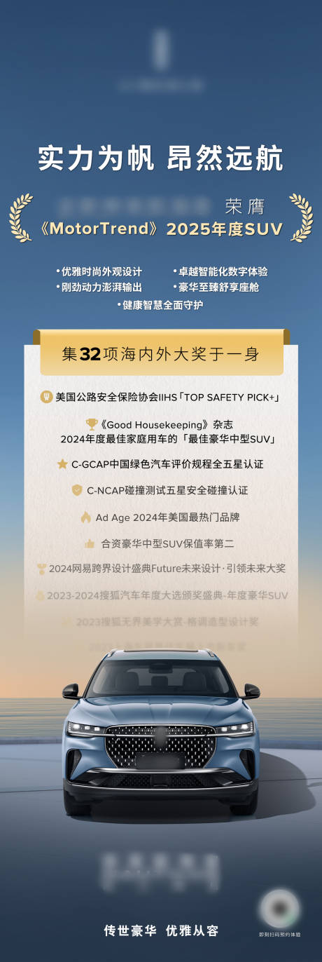 源文件下载【汽车获得奖项海报长图】编号：64960027361596186