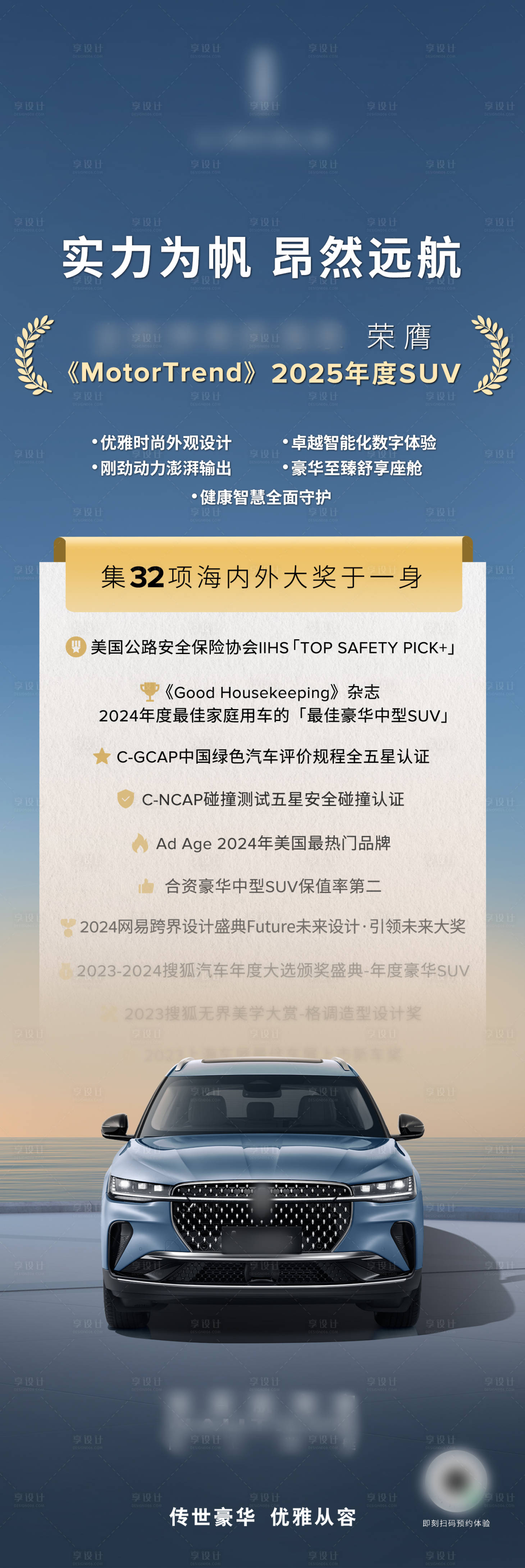 源文件下载【享设计】搜索编号：64960027361596186【汽车获得奖项海报长图】