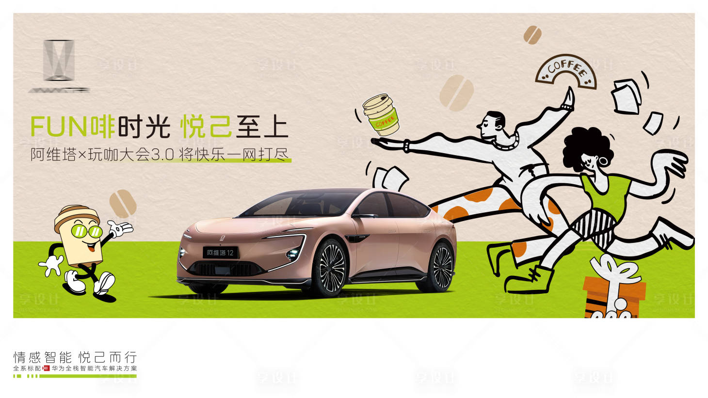 源文件下载【汽车咖啡背景板】编号：56780027072994617