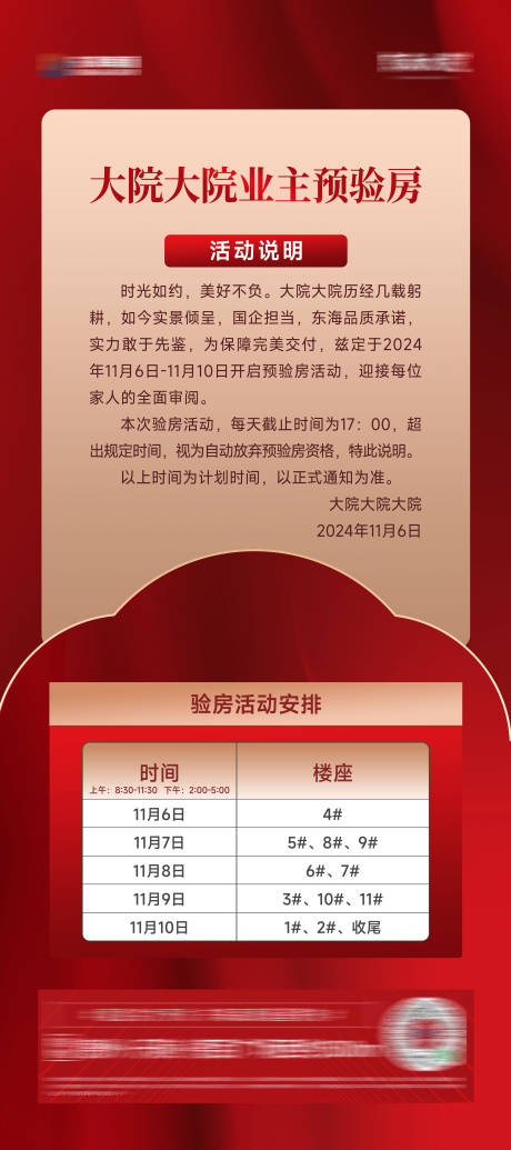 源文件下载【享设计】搜索编号：50930027241888135【验房展架】
