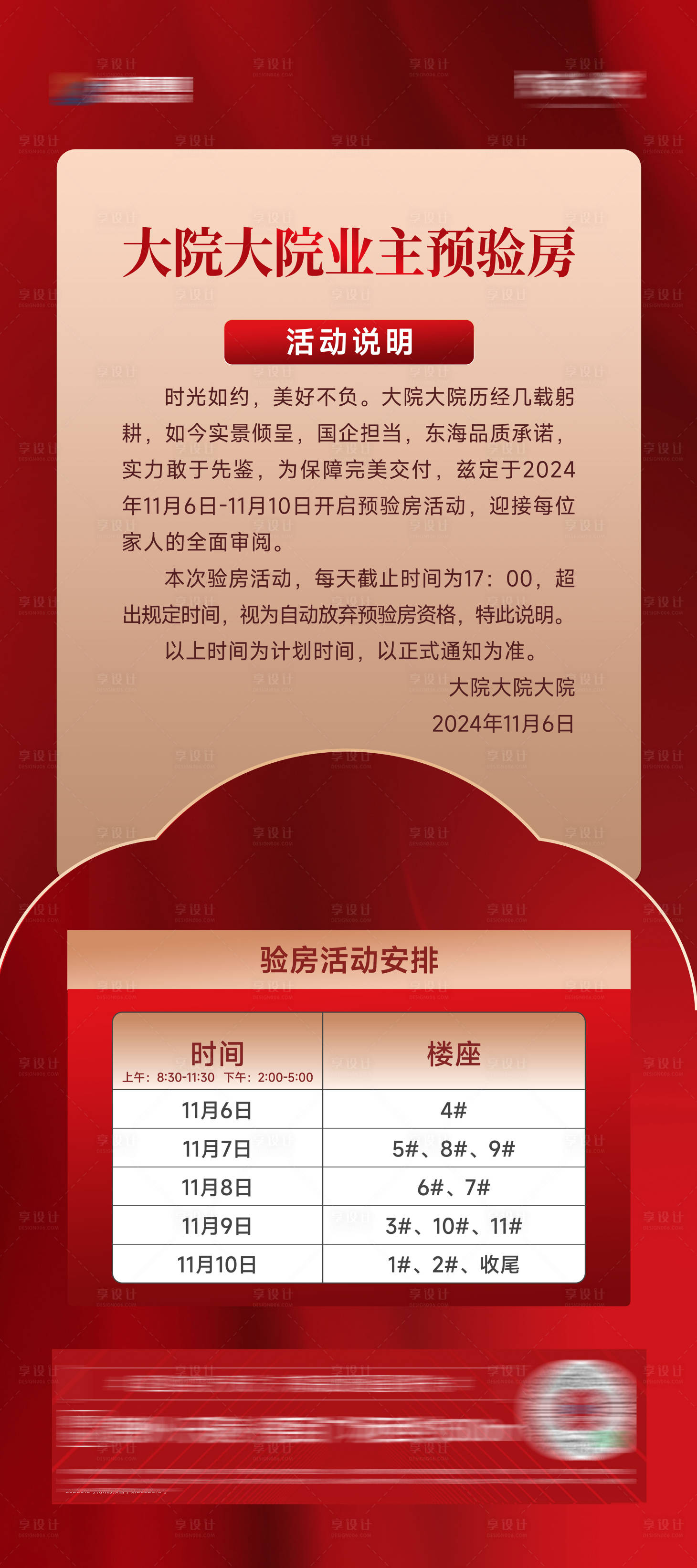 源文件下載【享設計】搜索編號：50930027241888135【驗房展架】