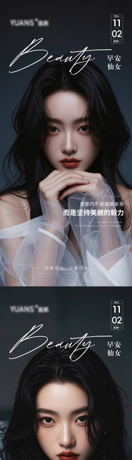 源文件下載【醫(yī)美高級美女早安圖】編號：83110027082631413
