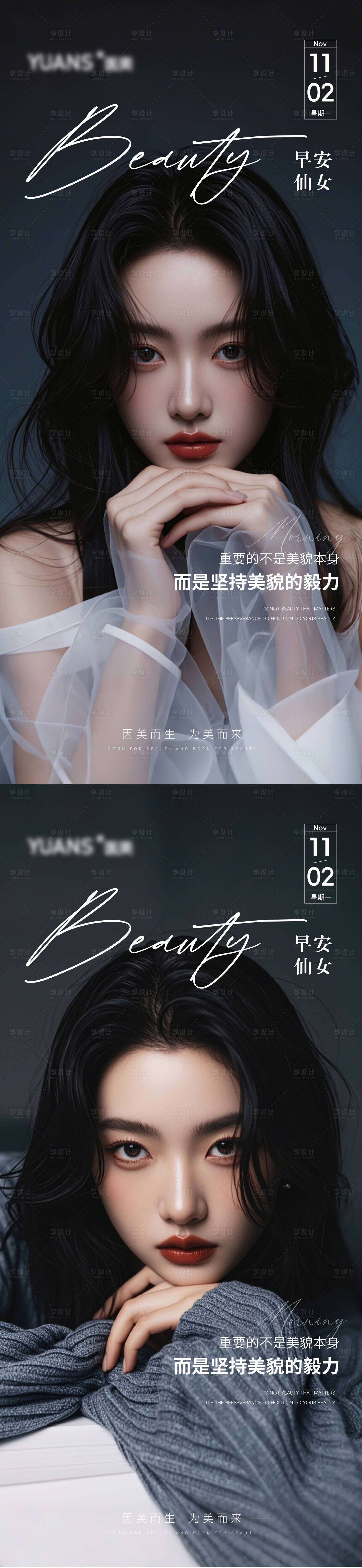 源文件下载【享设计】搜索编号：83110027082631413【医美高级美女早安图】