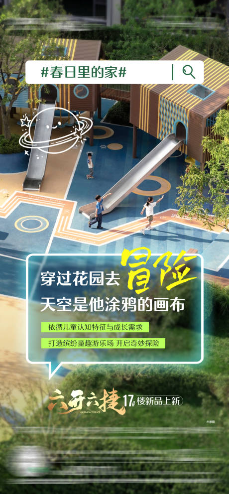 源文件下載【享設計】搜索編號：52030027465385299【地產春日園林價值系列單圖】