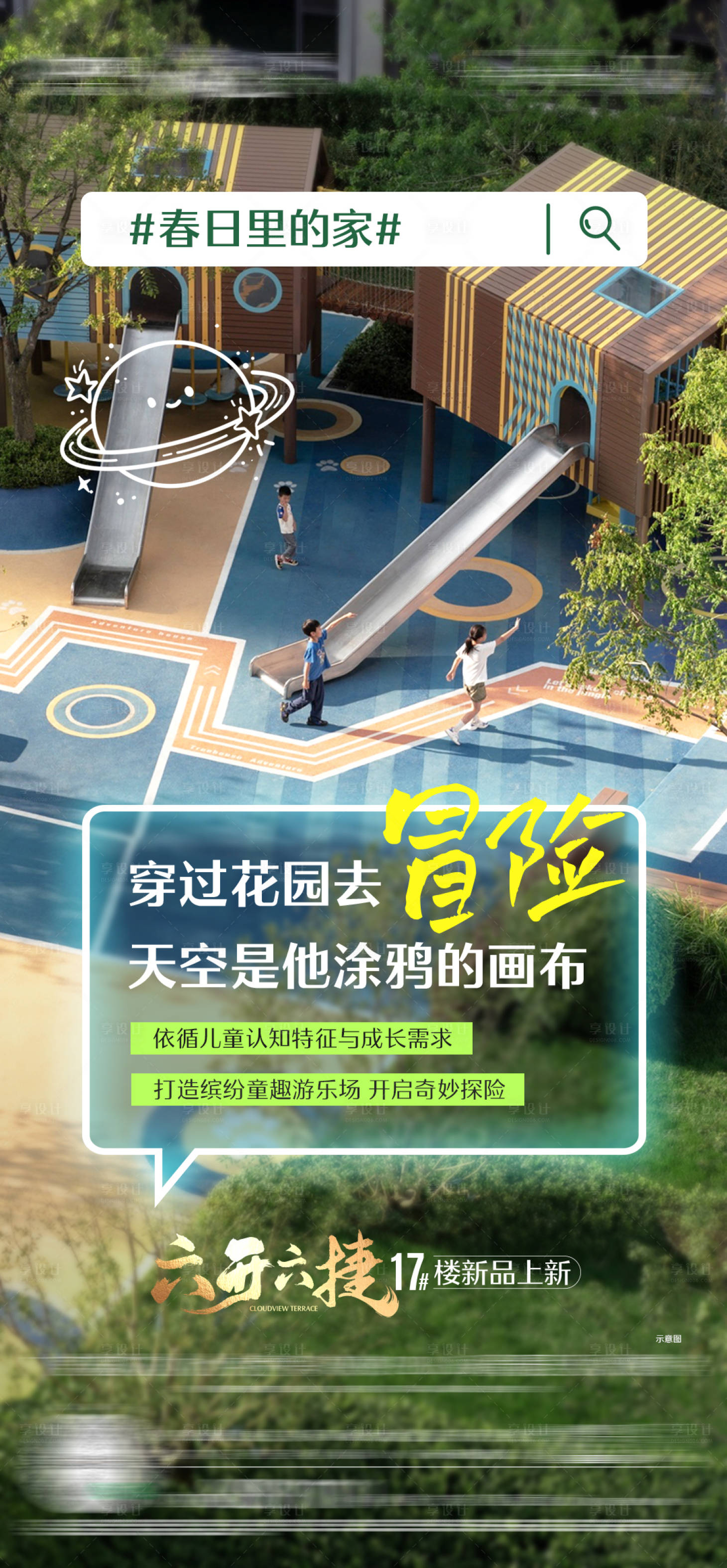 源文件下載【享設(shè)計】搜索編號：52030027465385299【地產(chǎn)春日園林價值系列單圖】