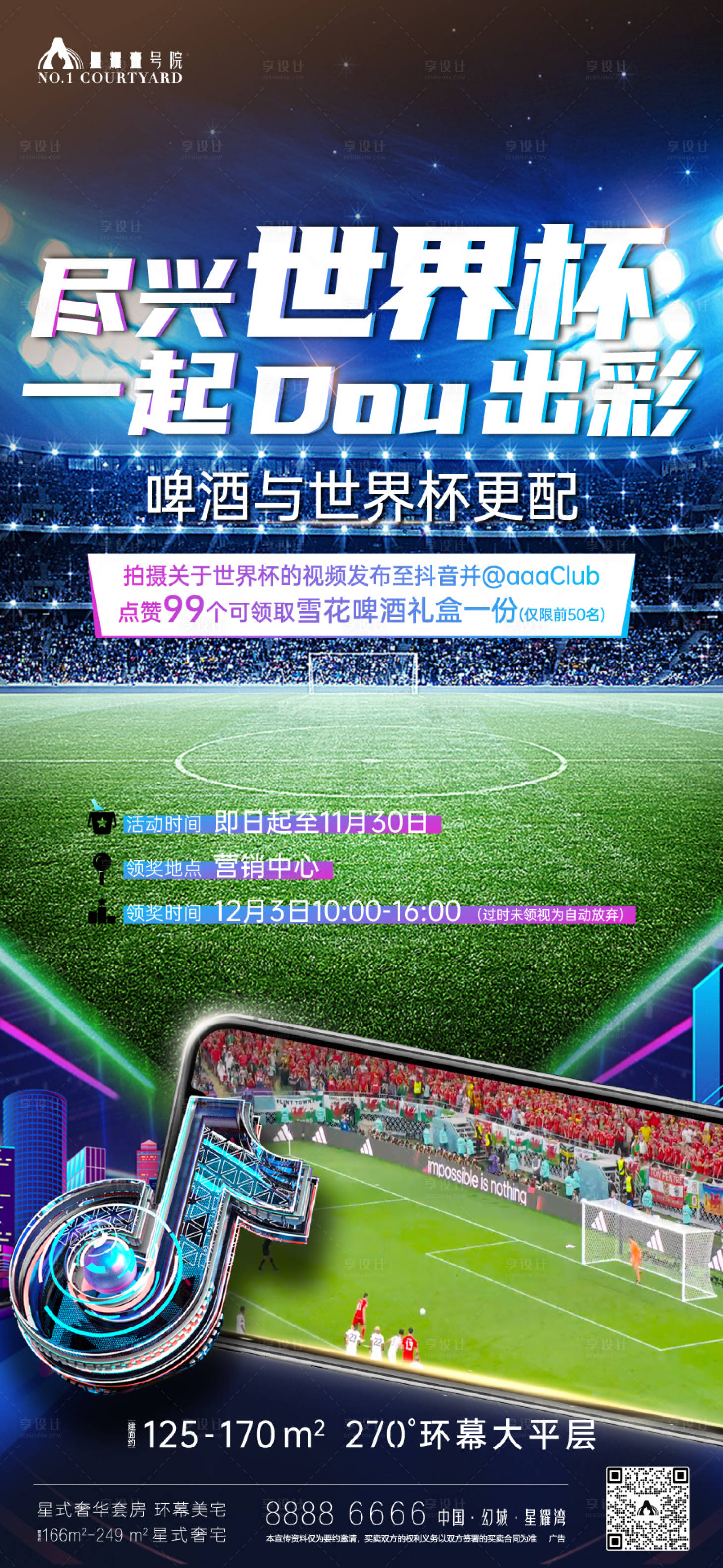 源文件下载【足球比赛海报】编号：12850027368866938