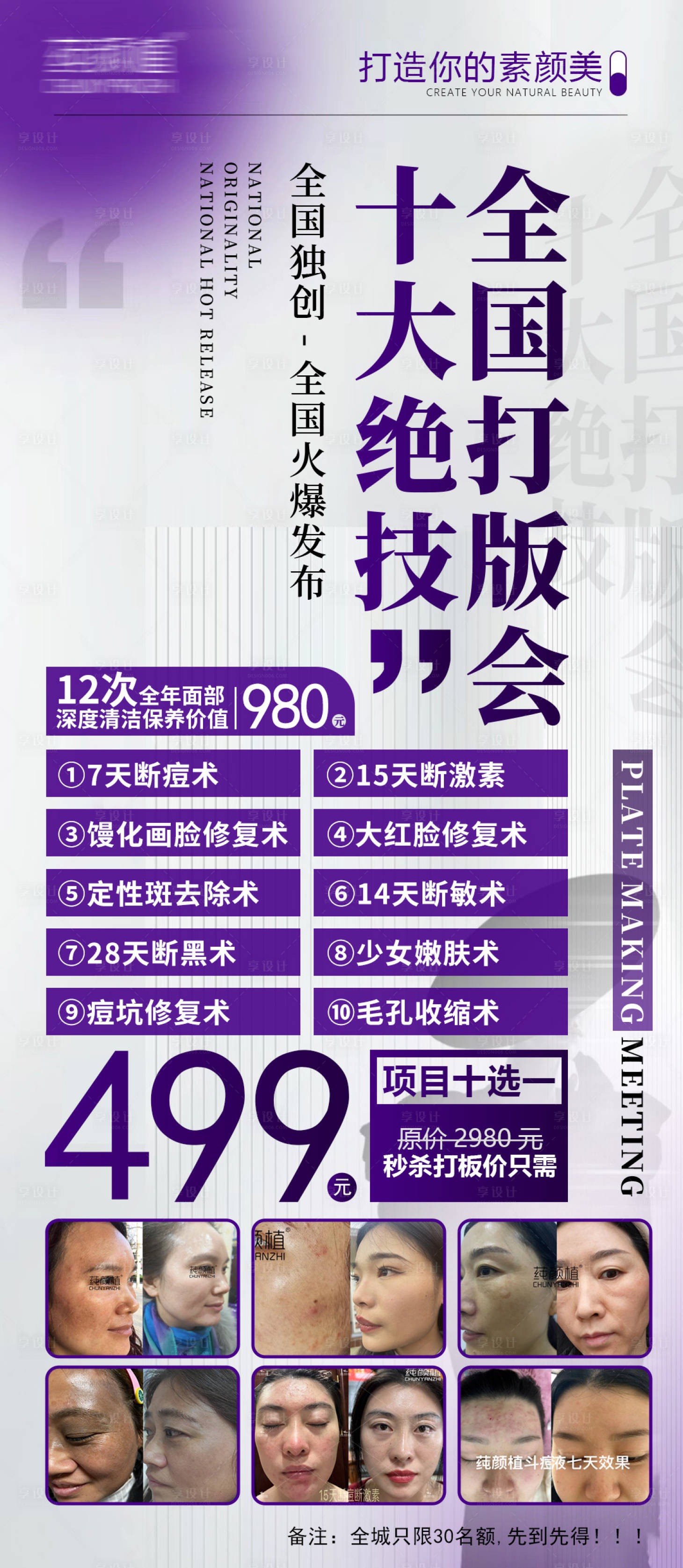 源文件下載【享設計】搜索編號：52320027361971207【醫美美業新品發布打板會議宣傳海報】