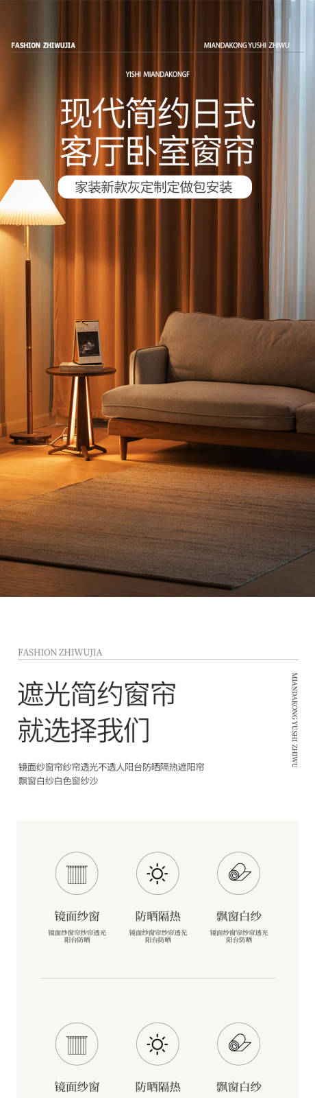 源文件下载【享设计】搜索编号：51190027501001420【简约大气家具家居窗帘布艺详情页】