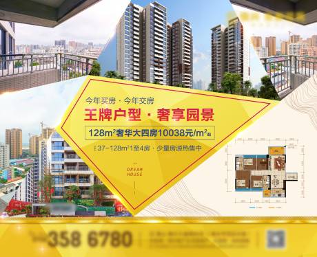 源文件下载【地产样板房海报】编号：34750027179243784