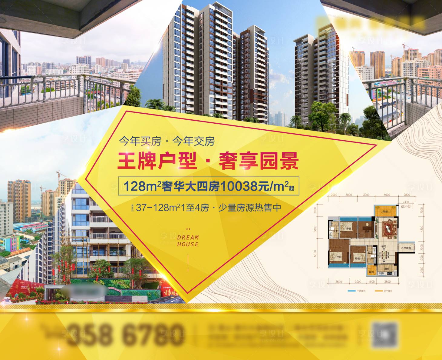 源文件下载【享设计】搜索编号：34750027179243784【地产样板房海报】
