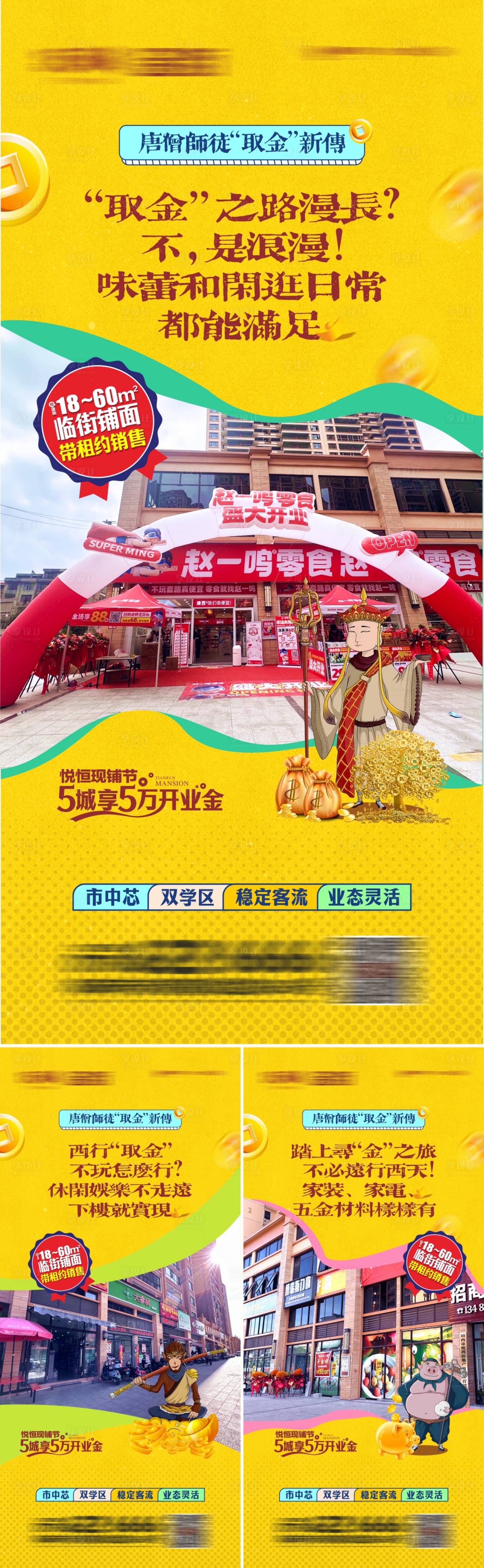 源文件下載【享設(shè)計】搜索編號：61830027563259471【商鋪實景創(chuàng)意系列海報】