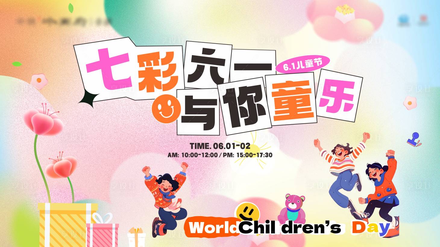 源文件下載【六一活動】編號：67770027604586272