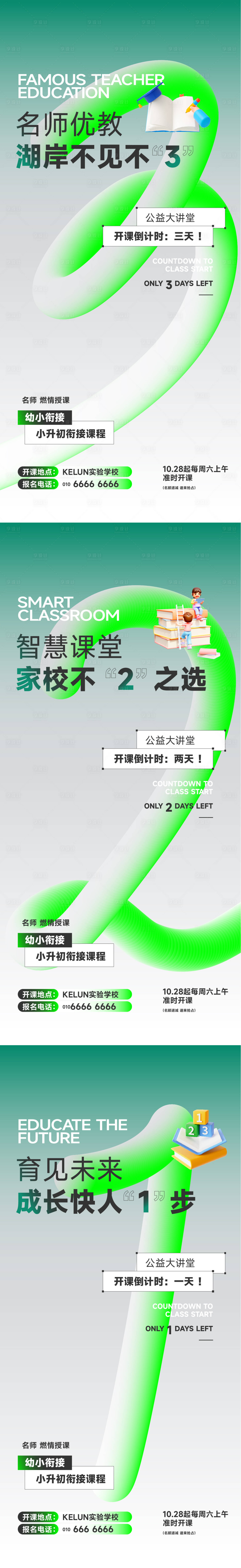 源文件下載【倒計時海報 】編號：76210027342275857