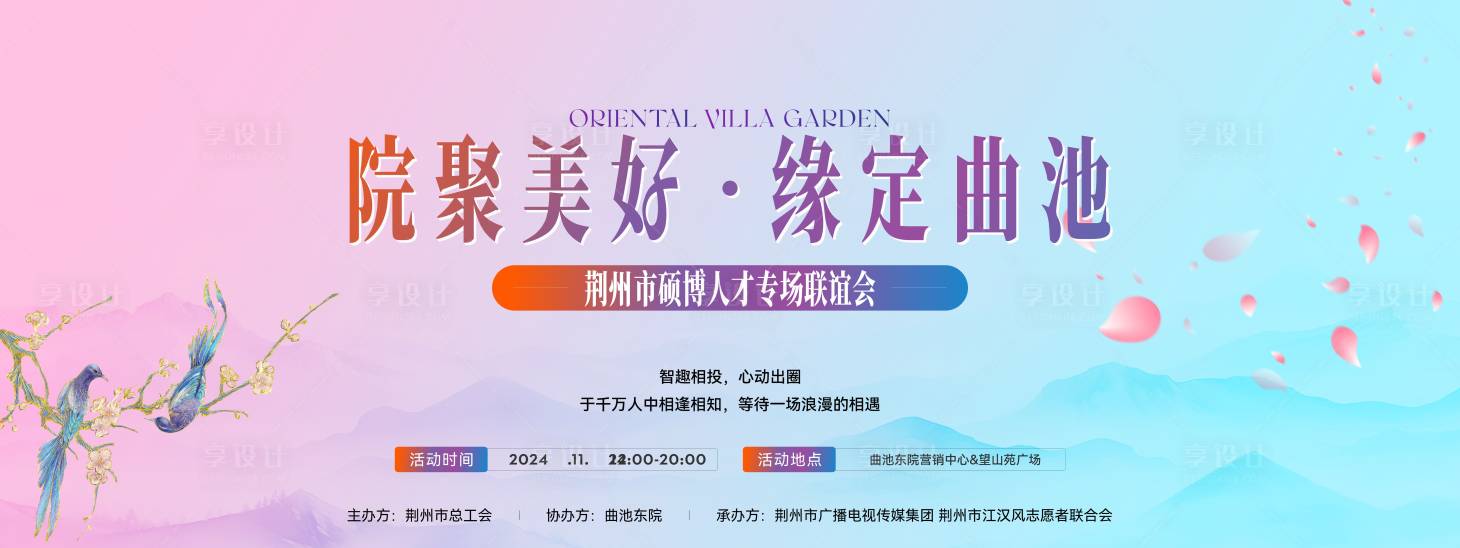 源文件下載【享設計】搜索編號：45820027560673580【相親主畫面】