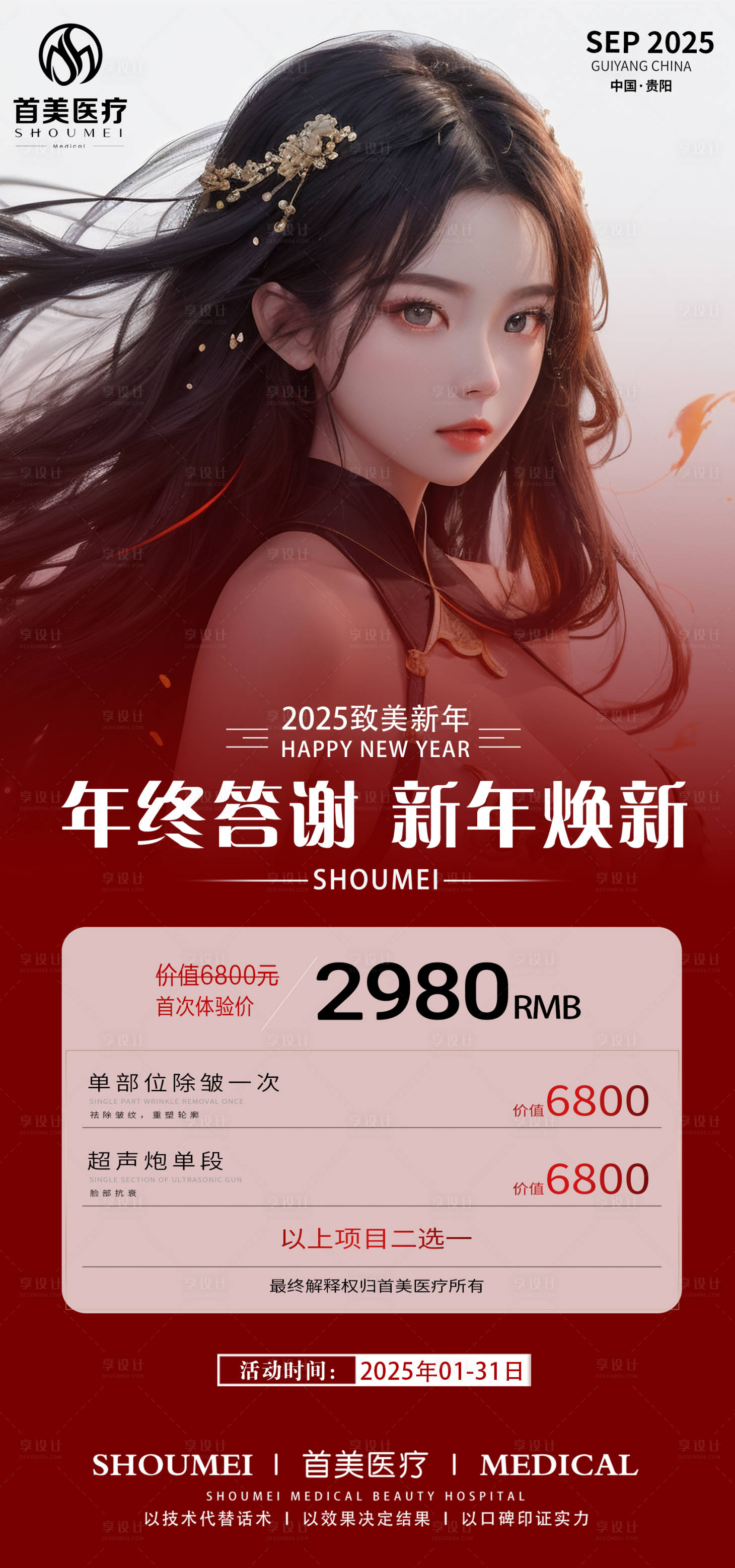 源文件下载【享设计】搜索编号：73010027139878386【新年促销活动海报】