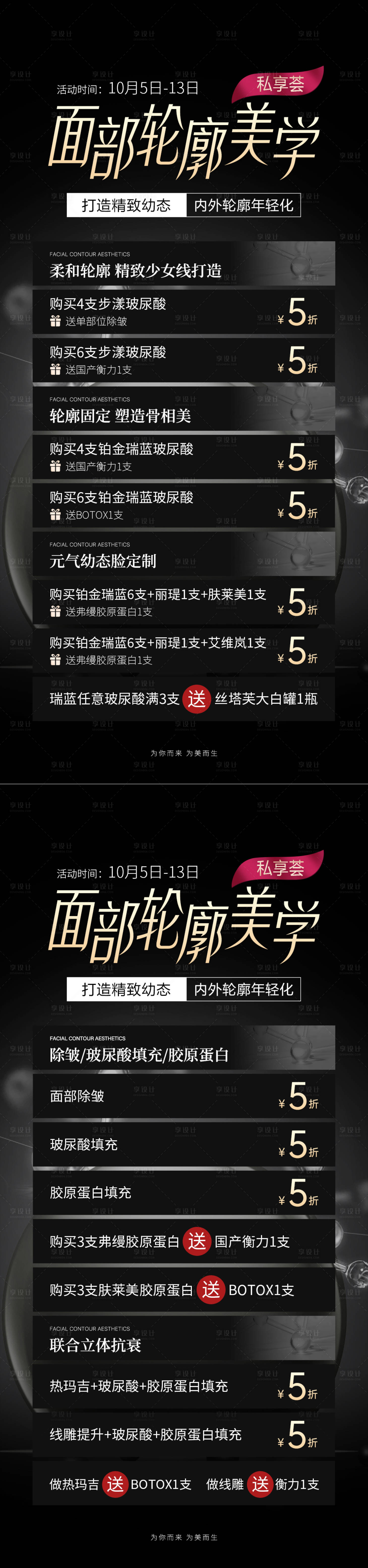 源文件下载【医美黑金促销海报】编号：90810027311488564