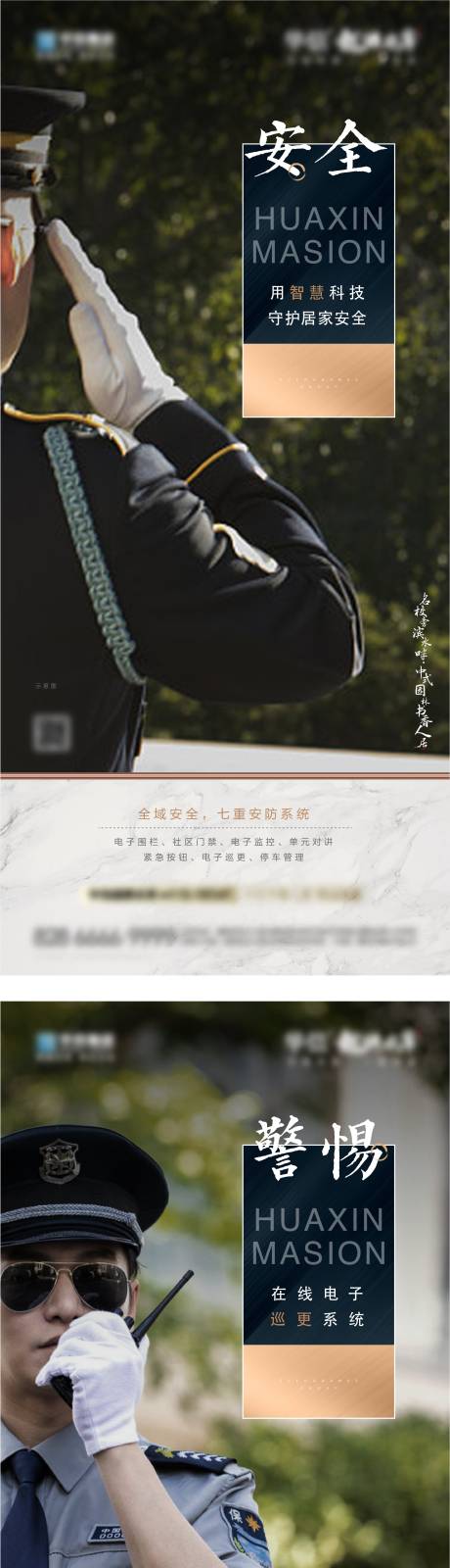 物业价值点微信海报