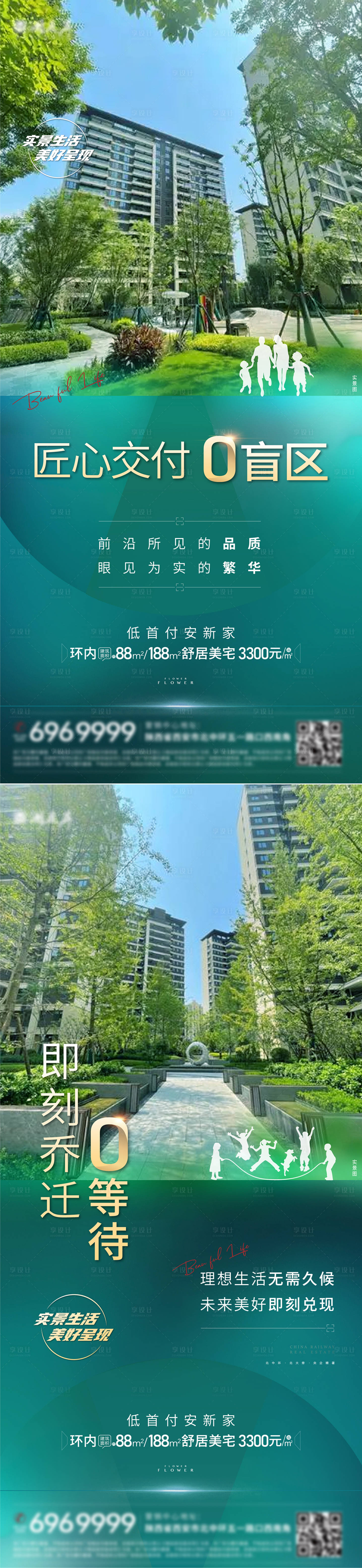 源文件下載【地產現房海報】編號：40800027401726608
