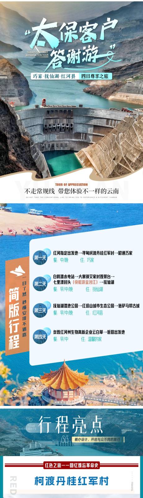 源文件下载【巧家抚仙湖红河县旅游行程图文】编号：52490027417241939