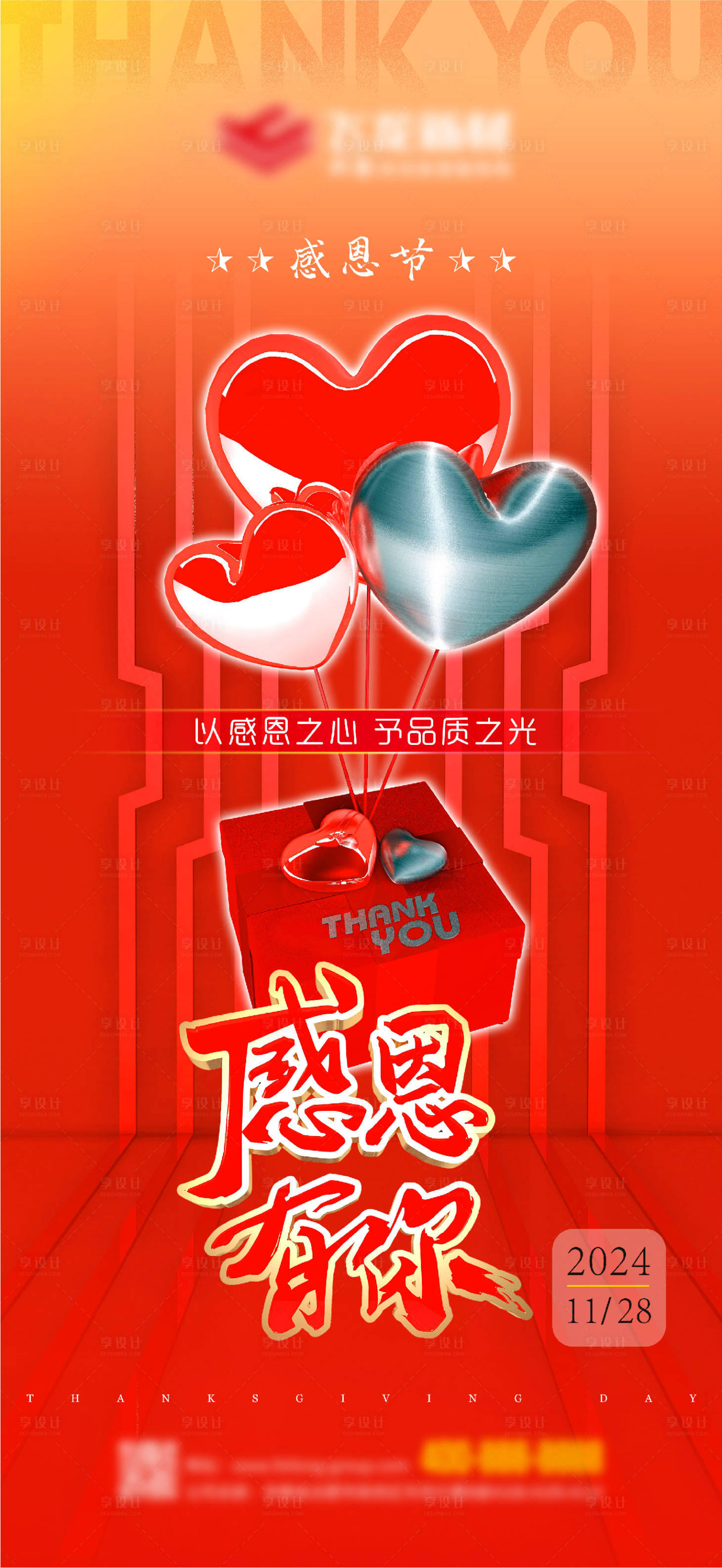 源文件下载【享设计】搜索编号：25790027530727333【感恩节海报】