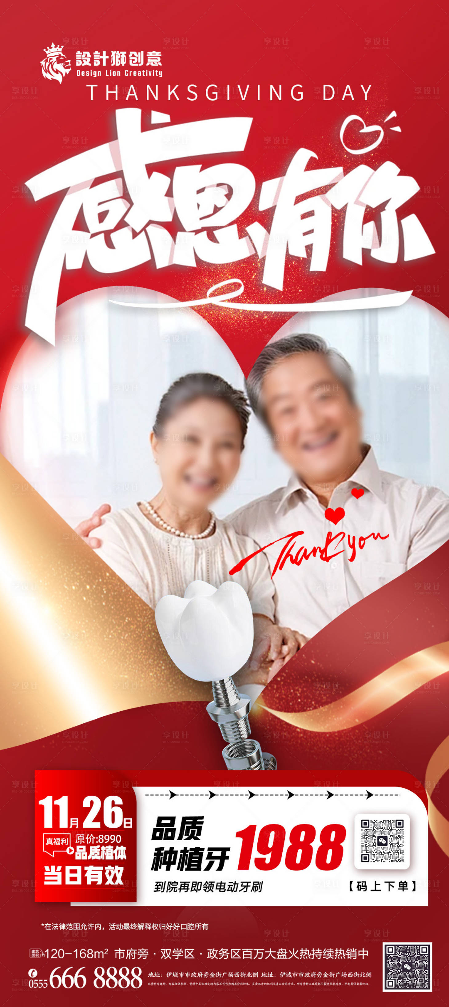 源文件下載【口腔感恩節(jié)海報(bào)】編號(hào)：96720027343941762