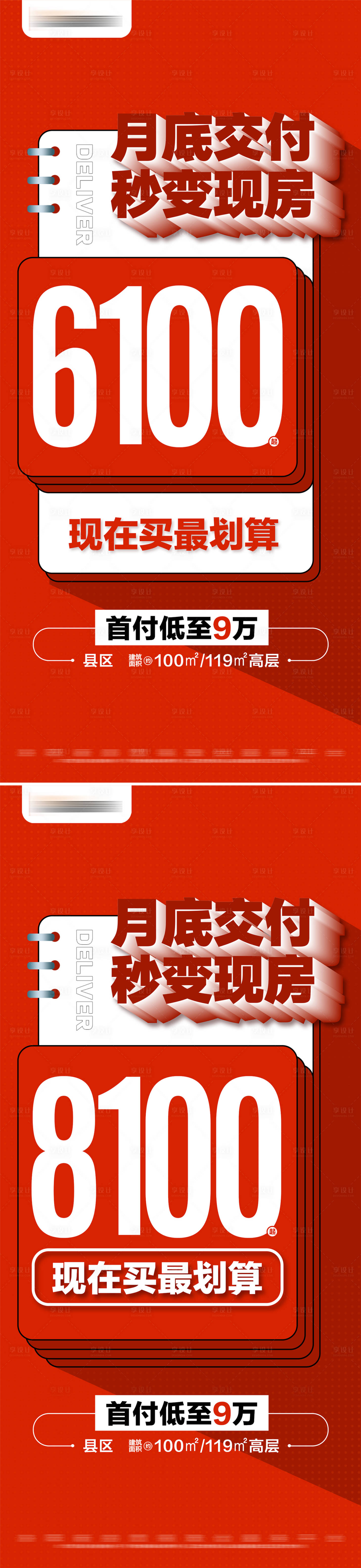 源文件下载【地产热销准现房特价系列大字报海报】编号：95950027442628305