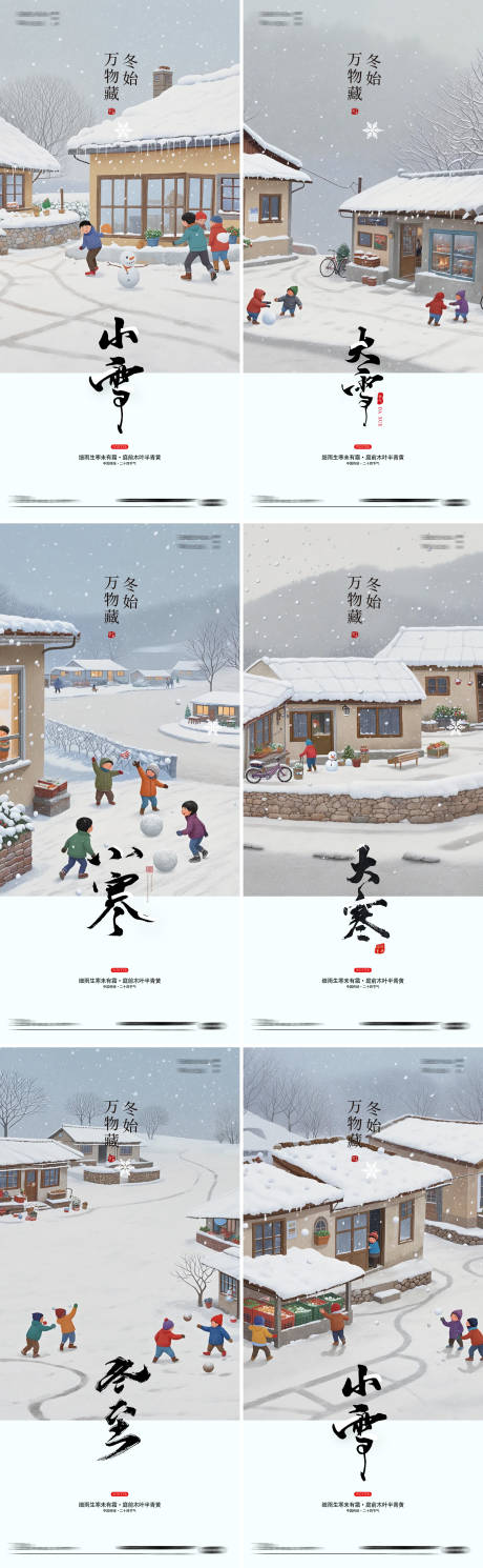 源文件下载【小雪大雪小寒大寒冬至节气海报】编号：76620027137153268