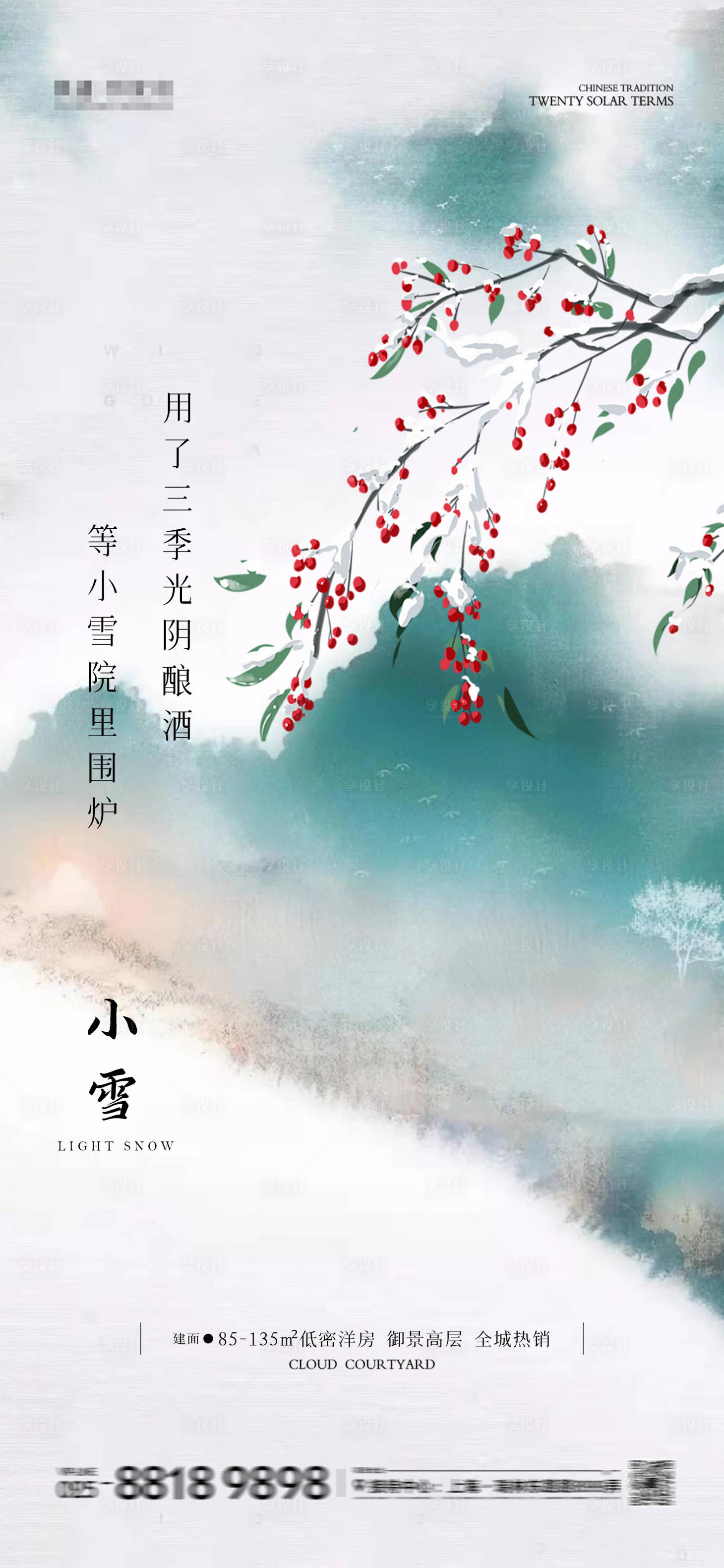 源文件下载【小雪海报图片】编号：18480027358756945