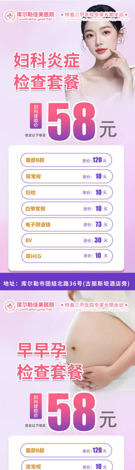 源文件下載【享設(shè)計(jì)】搜索編號(hào)：26330027139149816【婦科套餐海報(bào)】