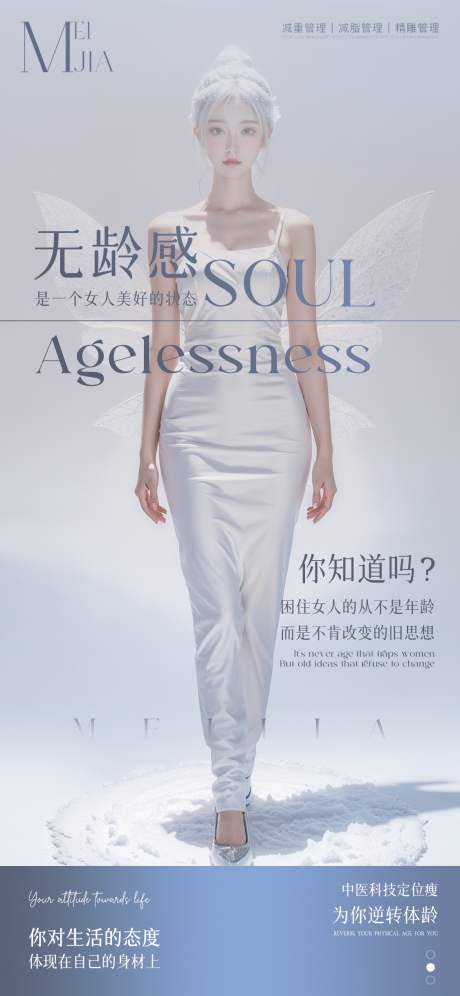 源文件下载【瘦身海报】编号：44460027382188421