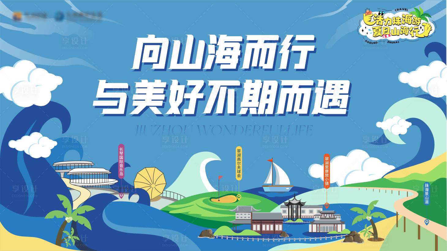 源文件下载【享设计】搜索编号：75760027284526951【活动主画面】