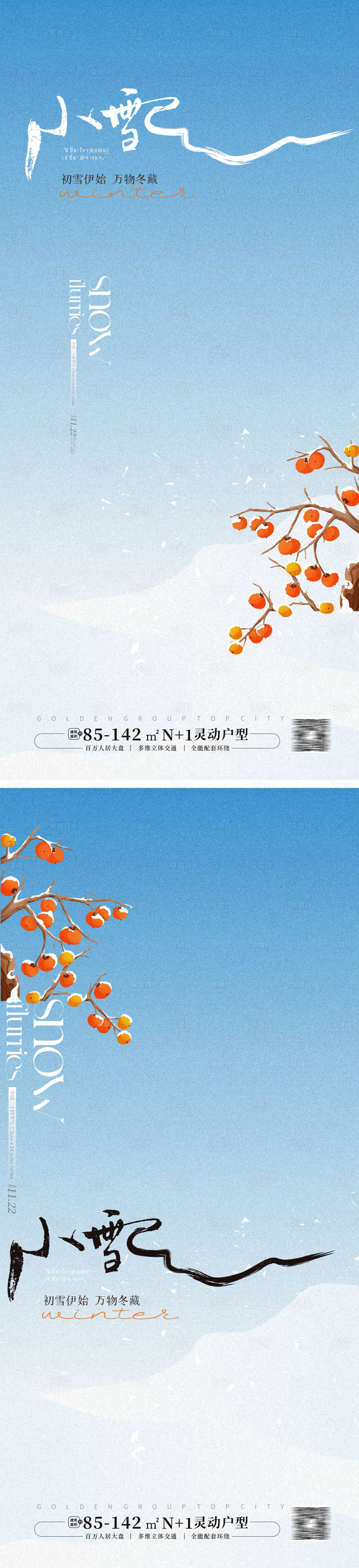 源文件下載【享設(shè)計(jì)】搜索編號(hào)：54360027167257279【小雪節(jié)氣海報(bào)】