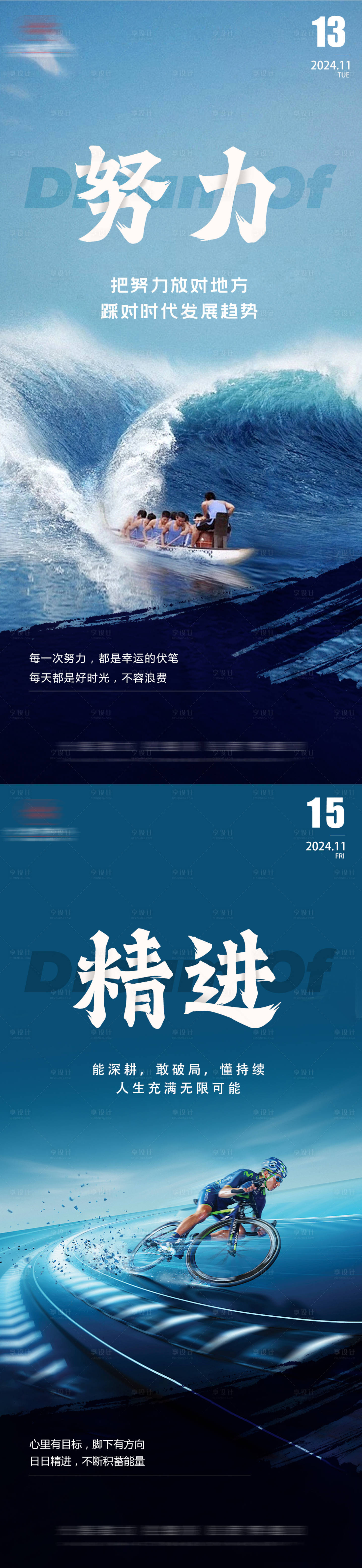 源文件下載【享設計】搜索編號：22870027301316870【勵志早安日簽海報】