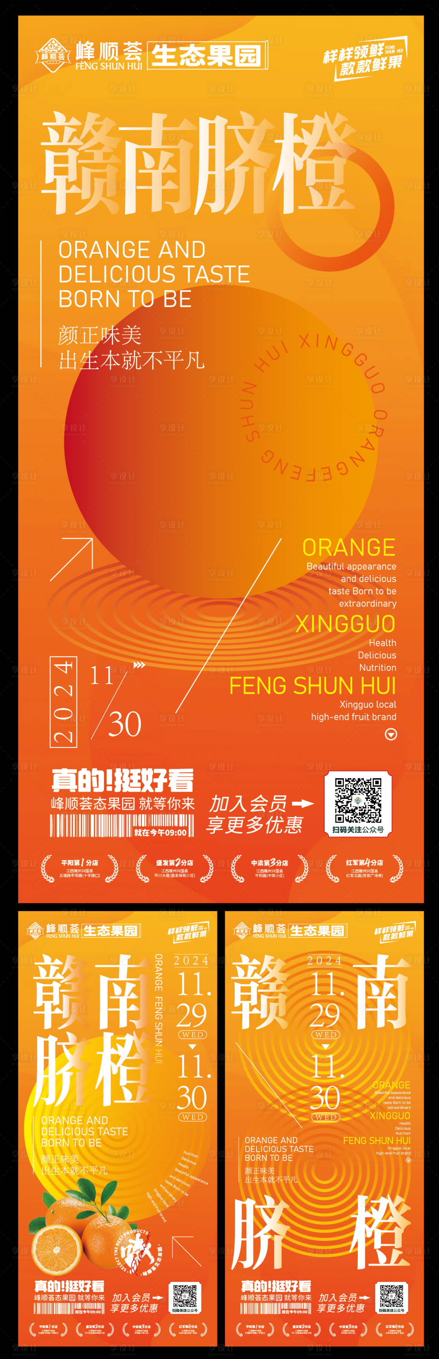 源文件下載【享設(shè)計】搜索編號：80280027589092841【贛南臍橙生態(tài)水果】