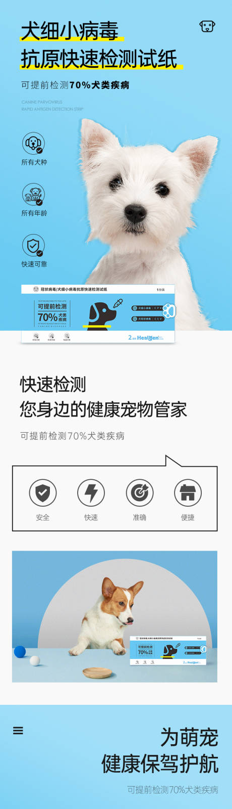 源文件下载【宠物试剂电商淘宝详情页 】编号：97010027360509603