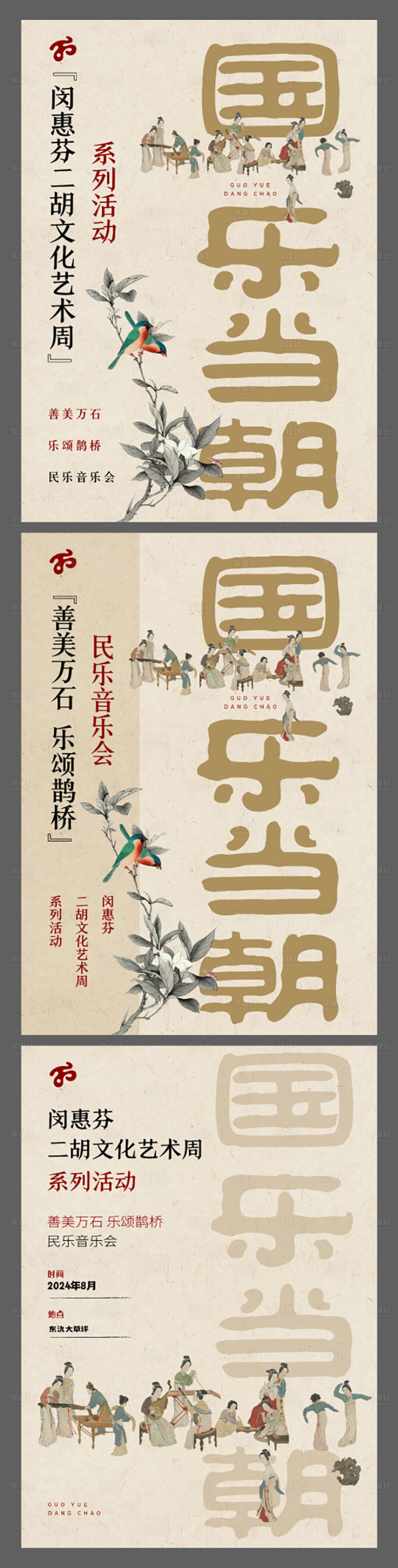 源文件下载【国乐音乐会系列海报】编号：12570027342519309