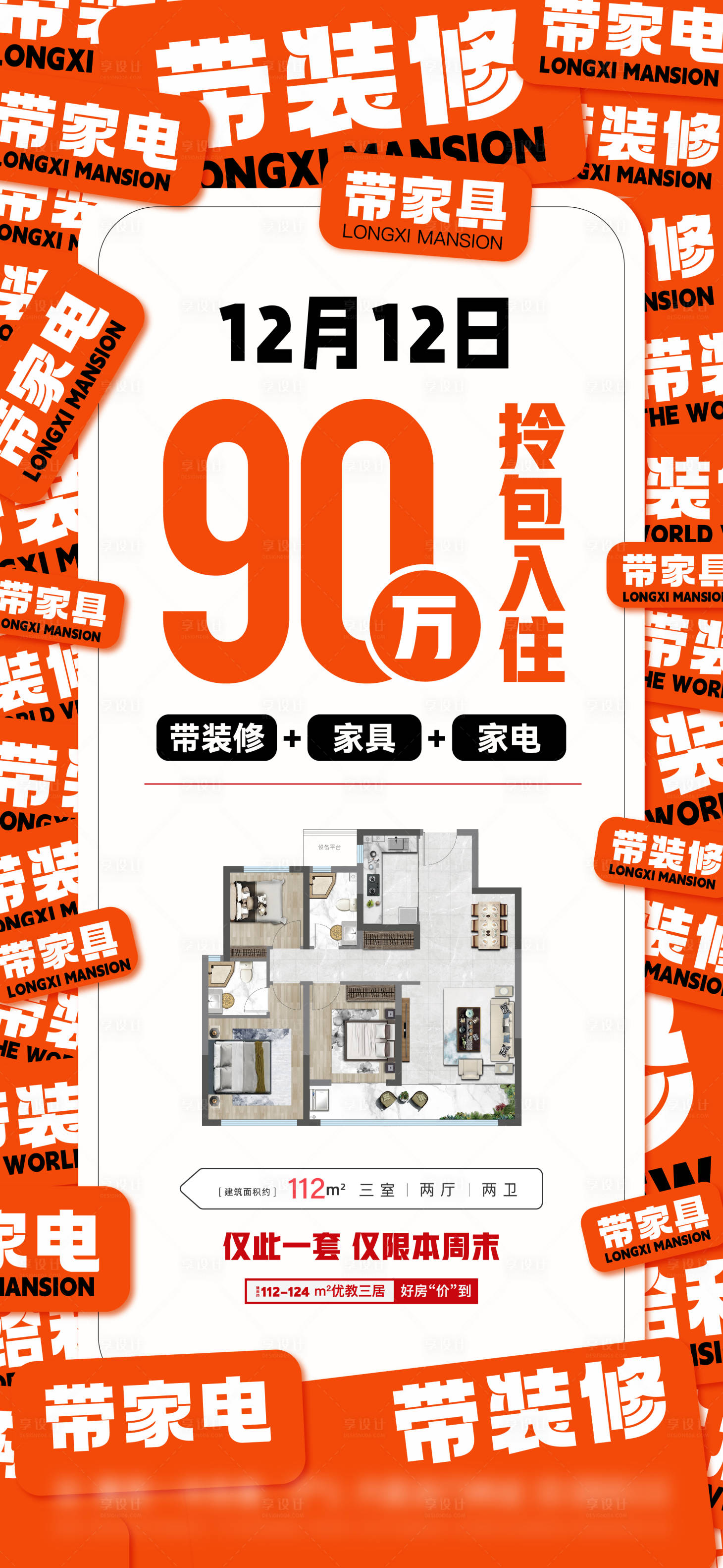 源文件下載【享設(shè)計(jì)】搜索編號(hào)：42240027569385520【大字報(bào)海報(bào)】