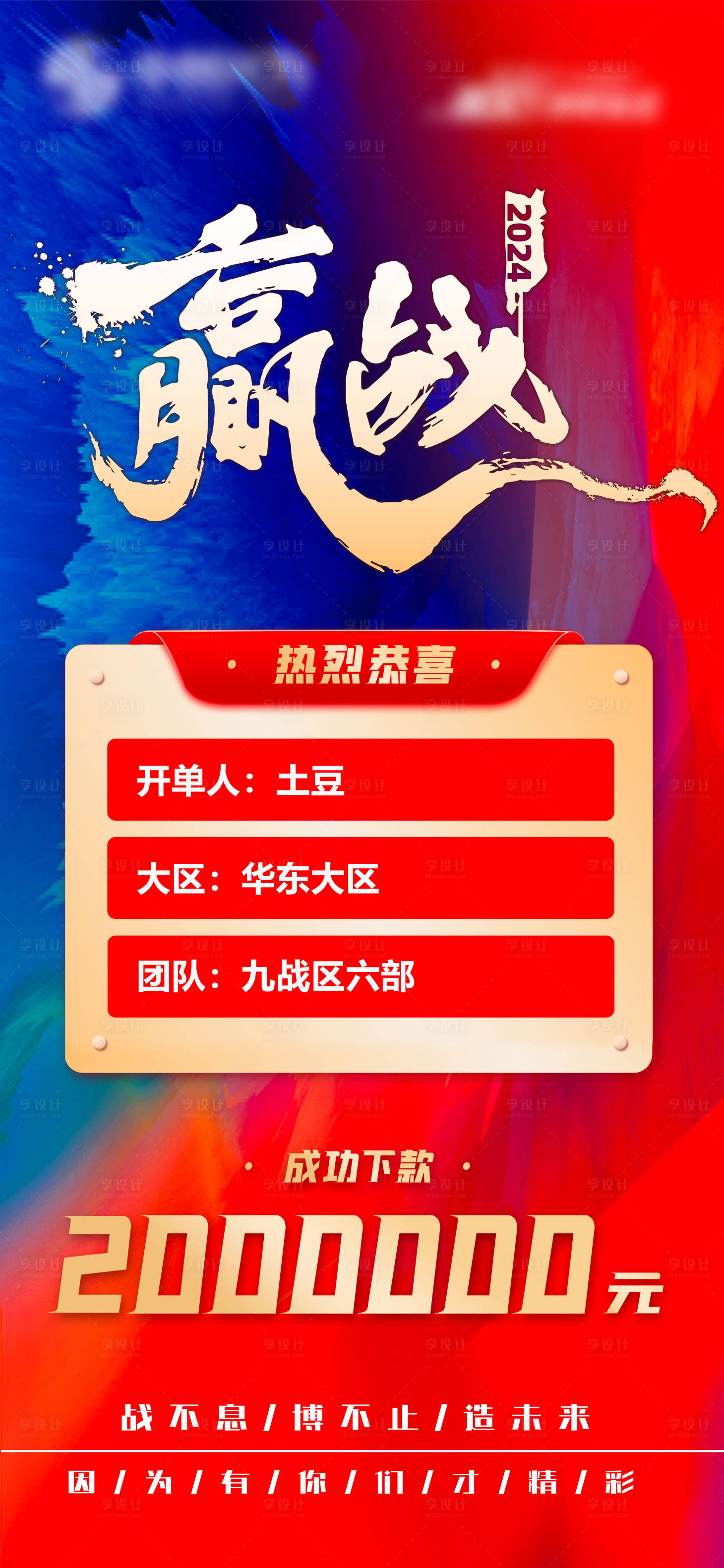 源文件下載【享設計】搜索編號：58460027332137877【贏戰(zhàn)開單喜報海報】