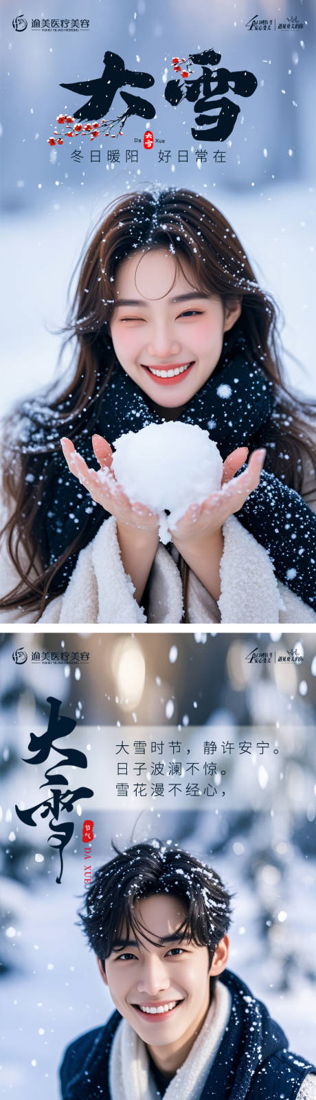 源文件下載【享設計】搜索編號：11740027530197925【大雪節氣海報】