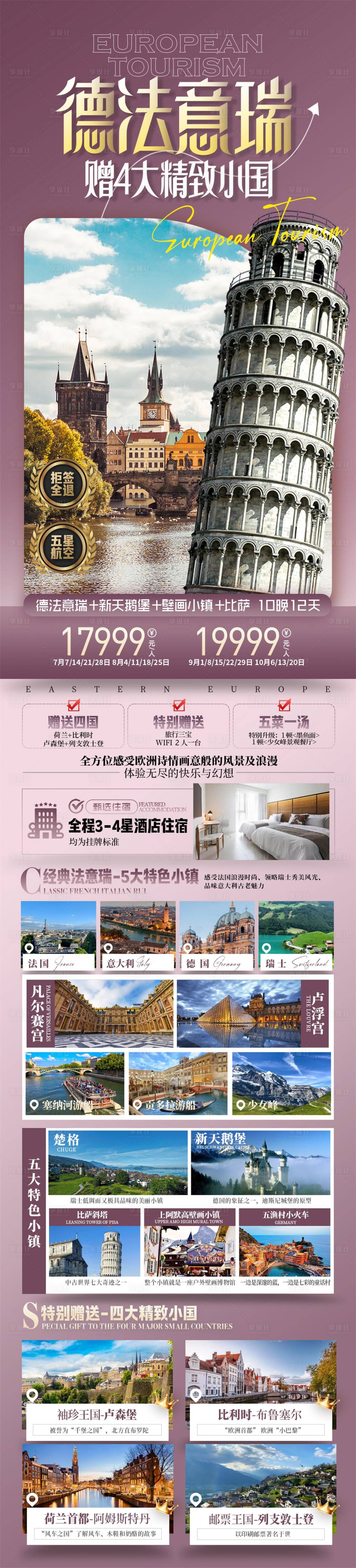源文件下载【享设计】搜索编号：60180027143495884【欧洲出境旅游海报】