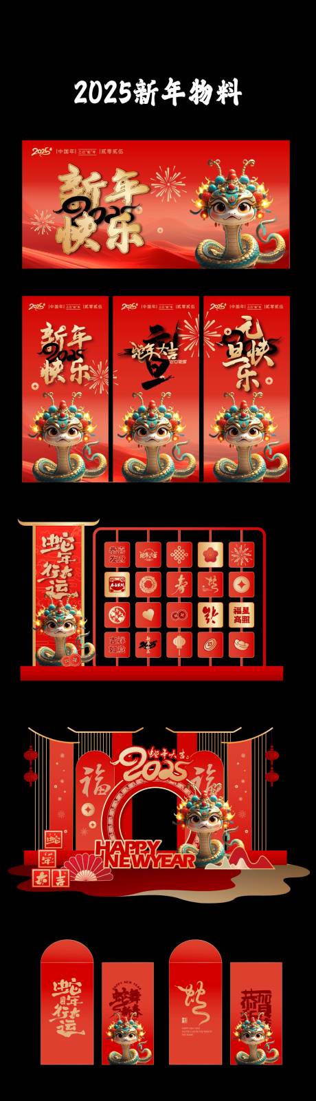 源文件下载【新年活动物料】编号：47760027443121244