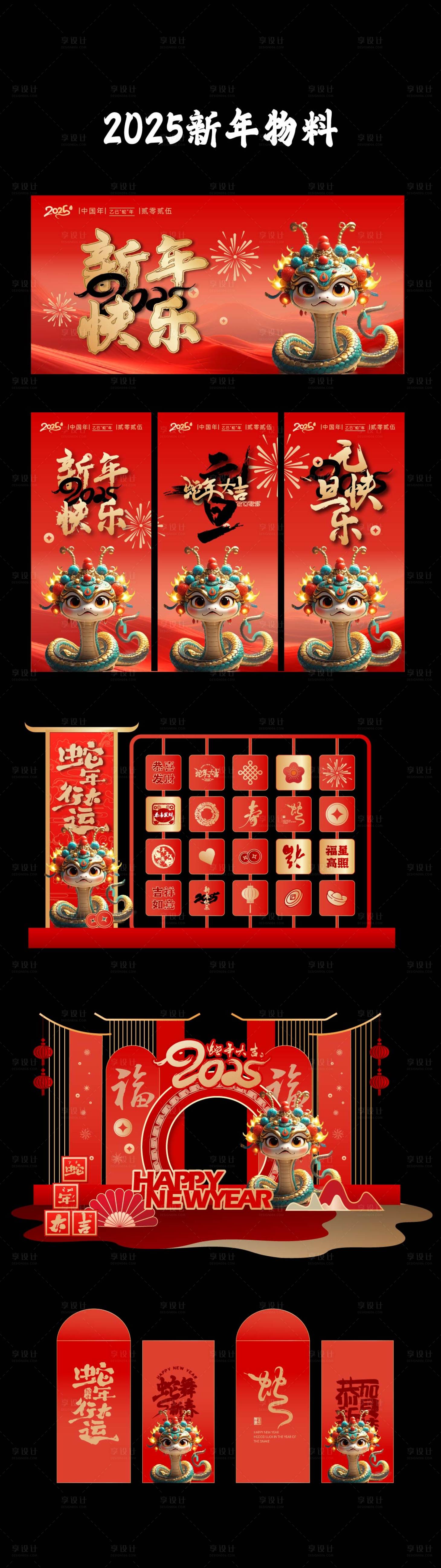 源文件下载【新年活动物料】编号：47760027443121244