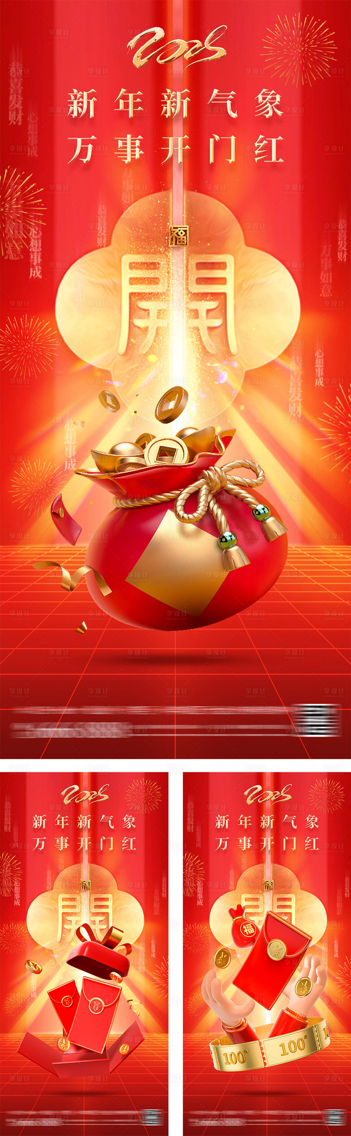 源文件下載【享設(shè)計(jì)】搜索編號(hào)：50280027153347915【2025元旦春節(jié)開門紅海報(bào)】