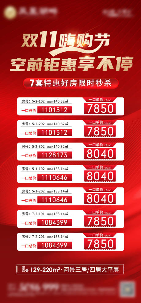 源文件下载【双十一特价房海报】编号：62430027188815617