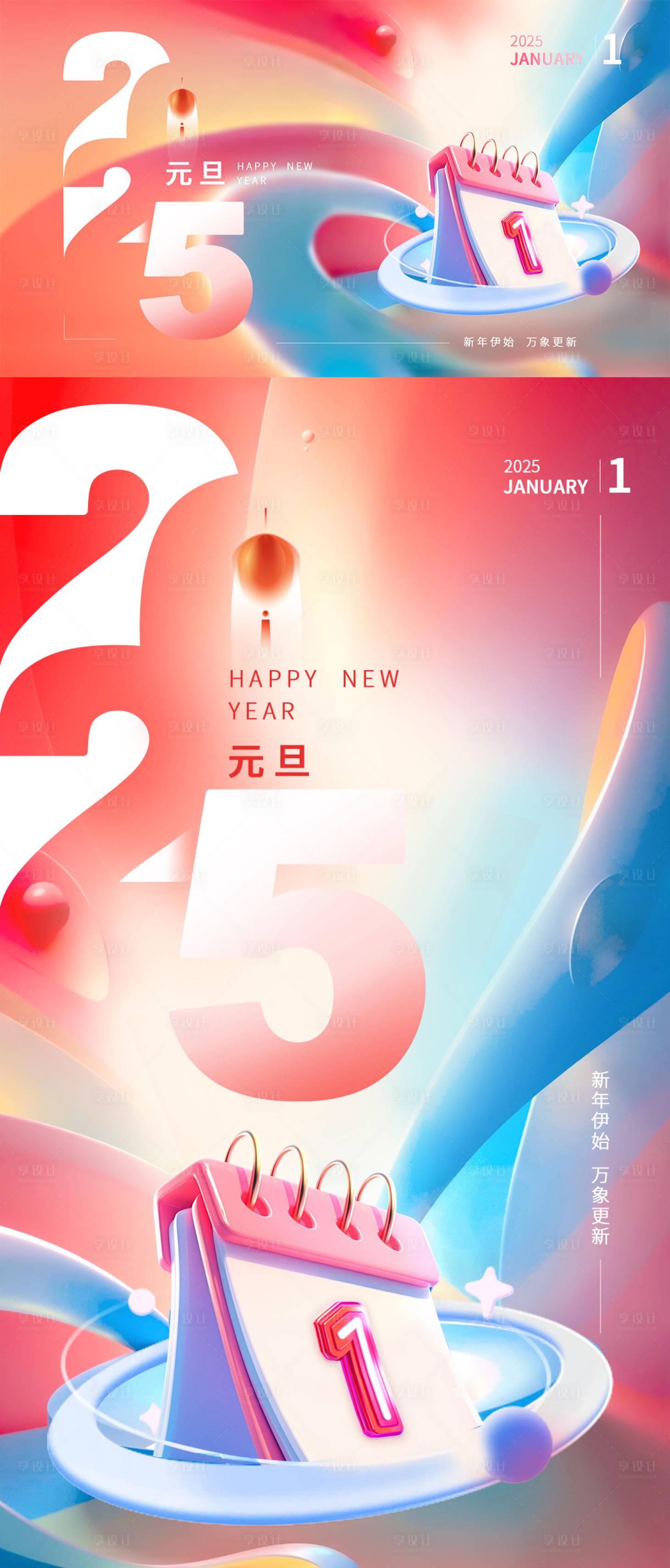 源文件下载【2025年元旦海报】编号：19710027316703850