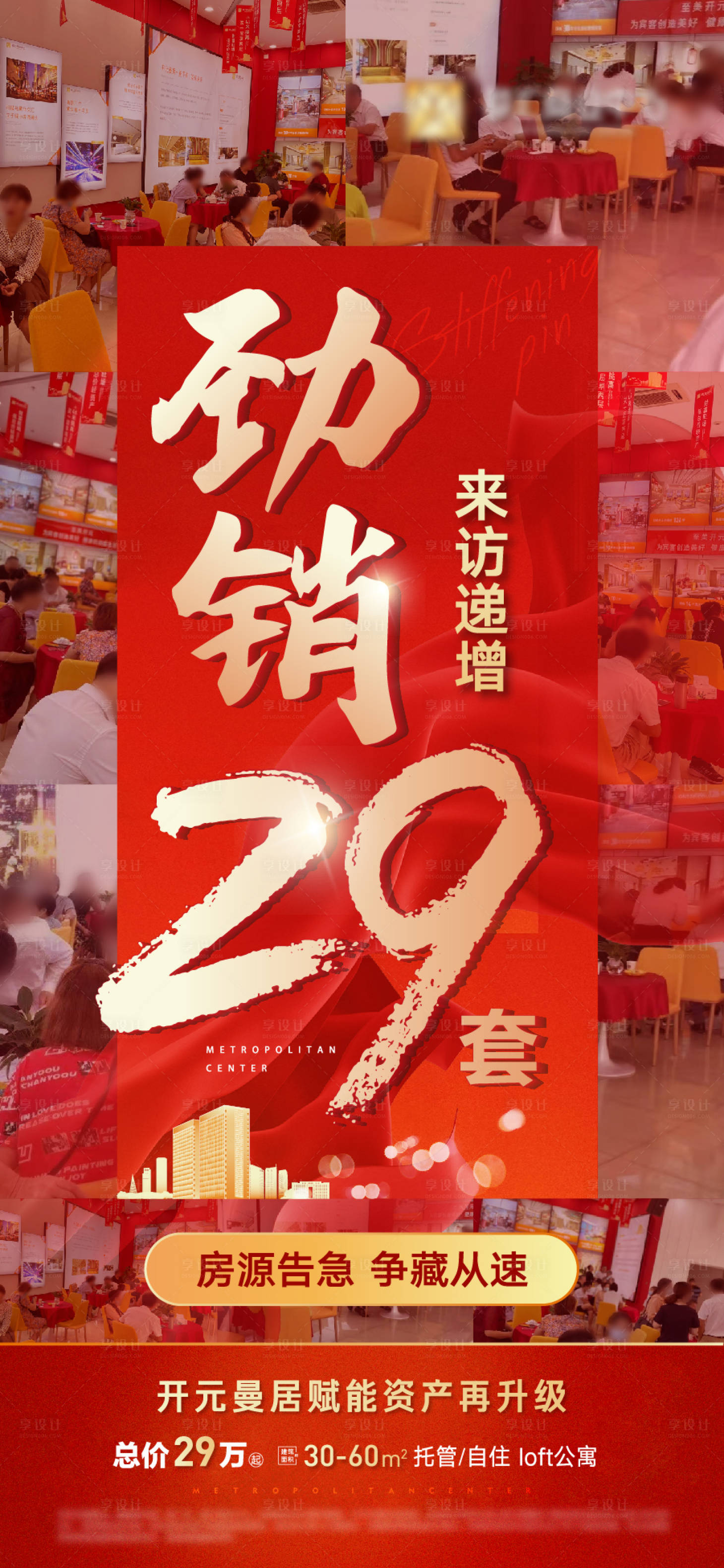 源文件下载【享设计】搜索编号：46390027336767749【都汇商业中心热销贴片】